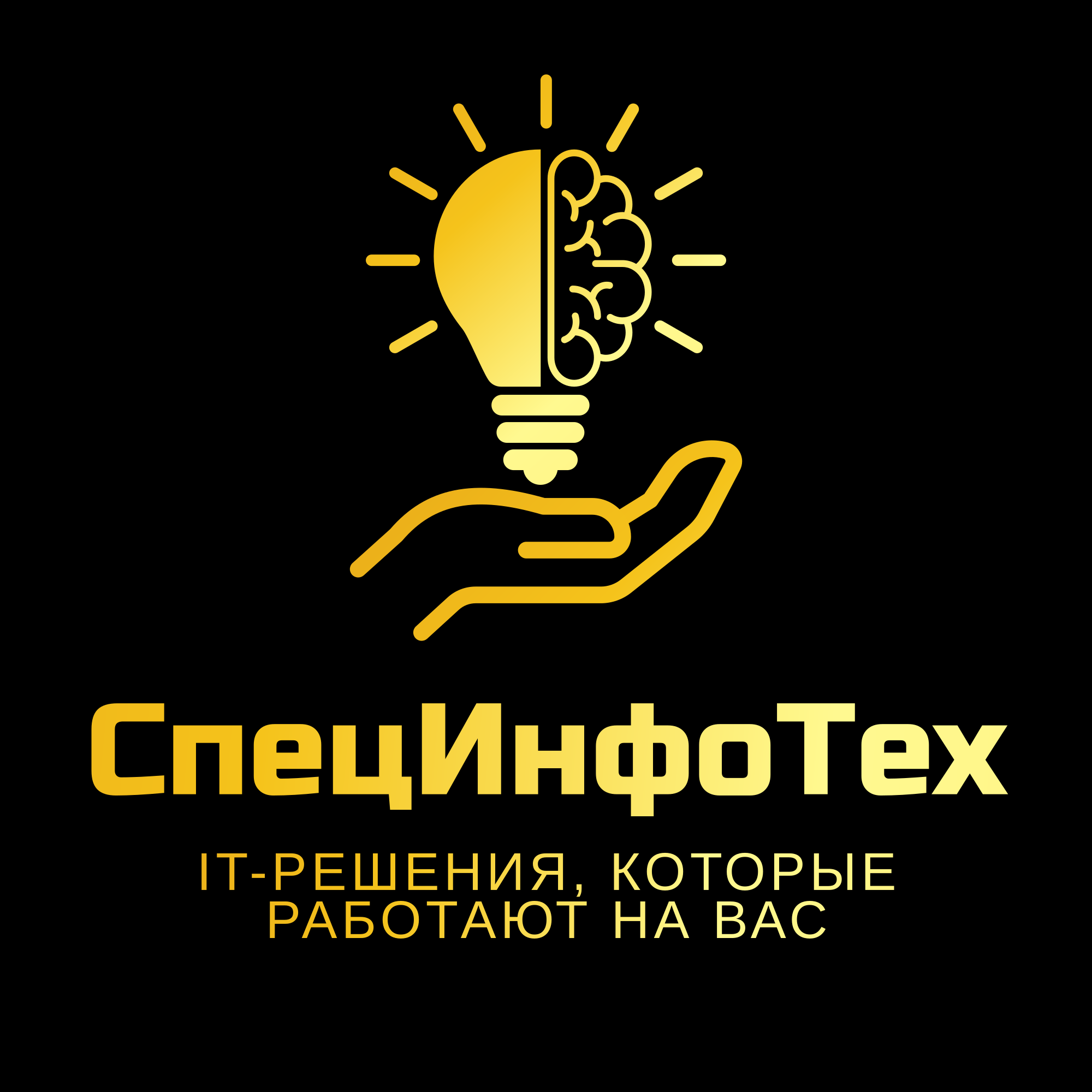 Офис СпецИнфоТех